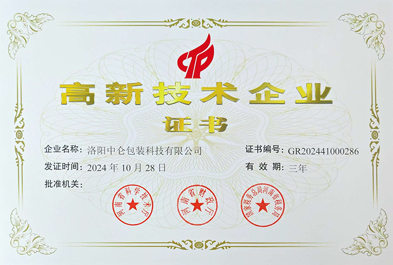 洛陽(yáng)市高新技術(shù)企業(yè)